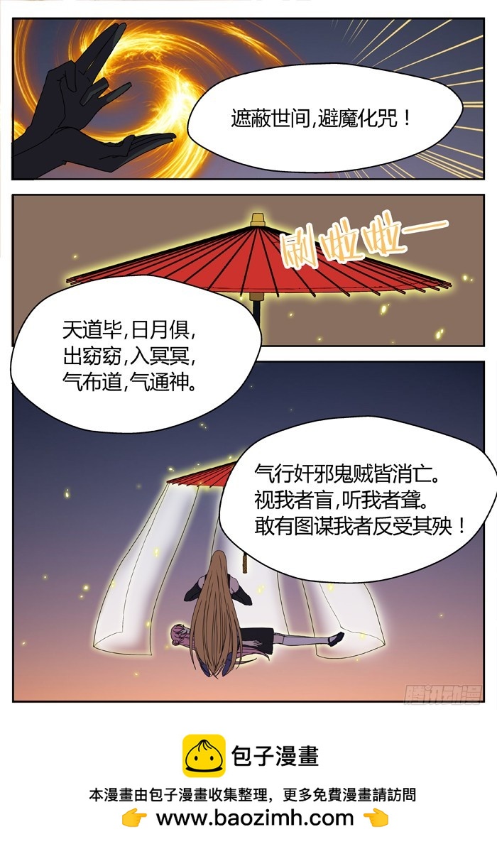 《烛天龙姬》缚家仙（13） 第27页