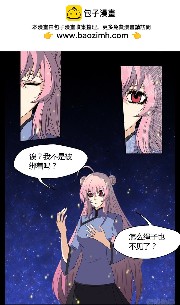 《烛天龙姬》缚家仙（13） 第2页