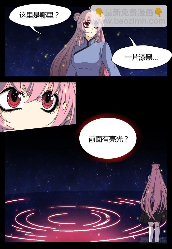 《烛天龙姬》缚家仙（13） 第3页