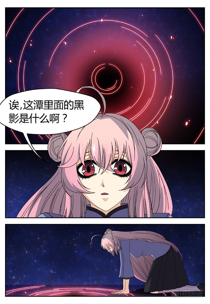 《烛天龙姬》缚家仙（13） 第5页