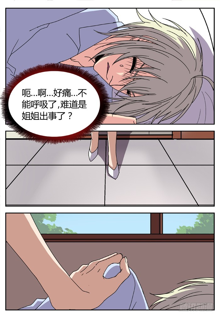 《烛天龙姬》缚家仙（13） 第8页
