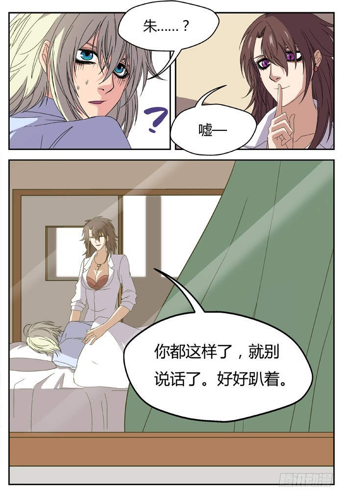 《烛天龙姬》缚家仙（13） 第9页