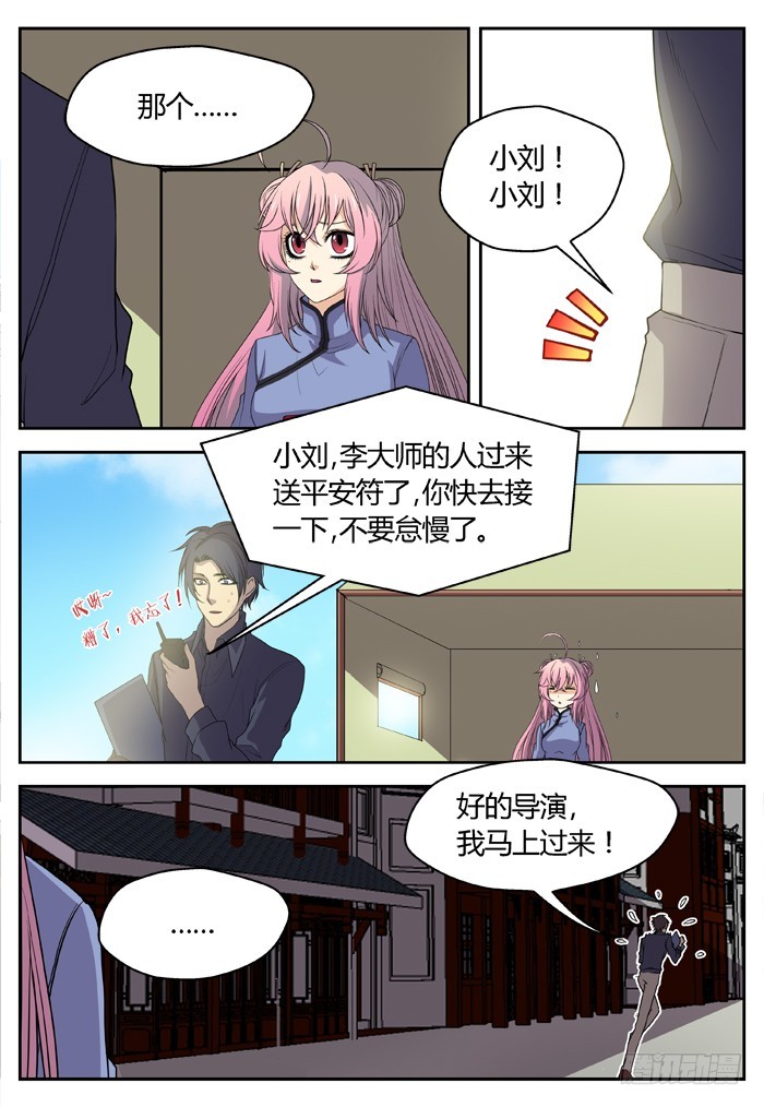 《烛天龙姬》缚家仙（10） 第3页