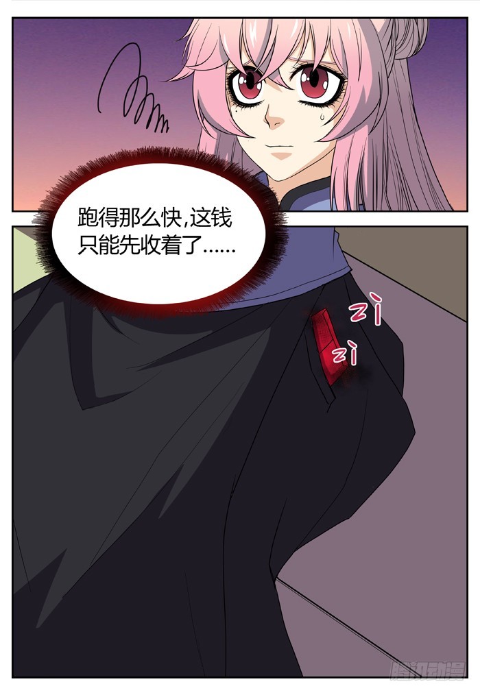 《烛天龙姬》缚家仙（10） 第4页