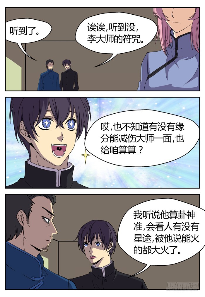 《烛天龙姬》缚家仙（10） 第5页