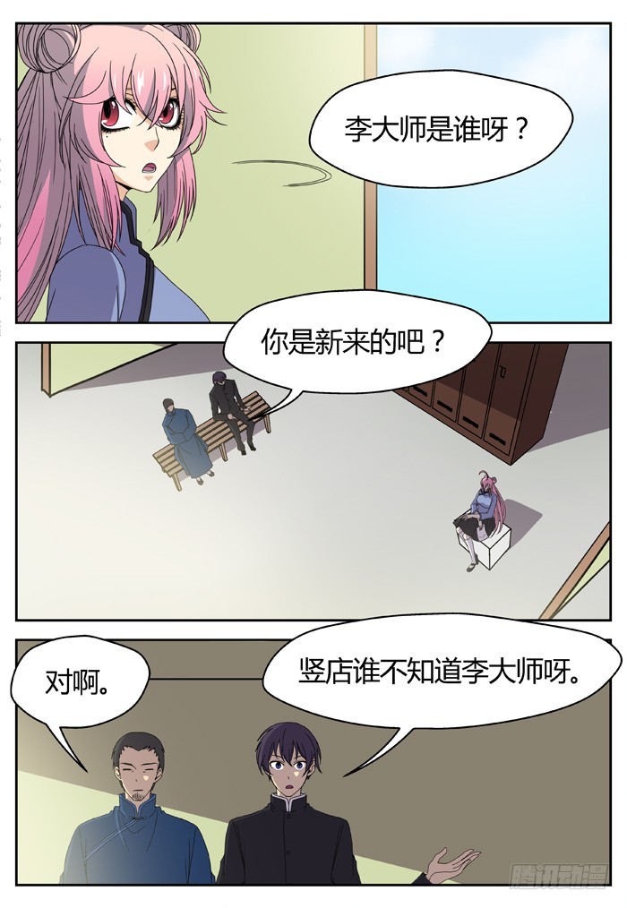 《烛天龙姬》缚家仙（10） 第6页