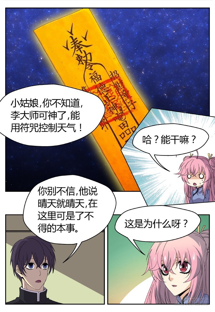 《烛天龙姬》缚家仙（10） 第7页