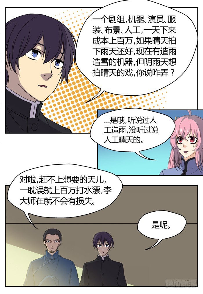 《烛天龙姬》缚家仙（10） 第8页