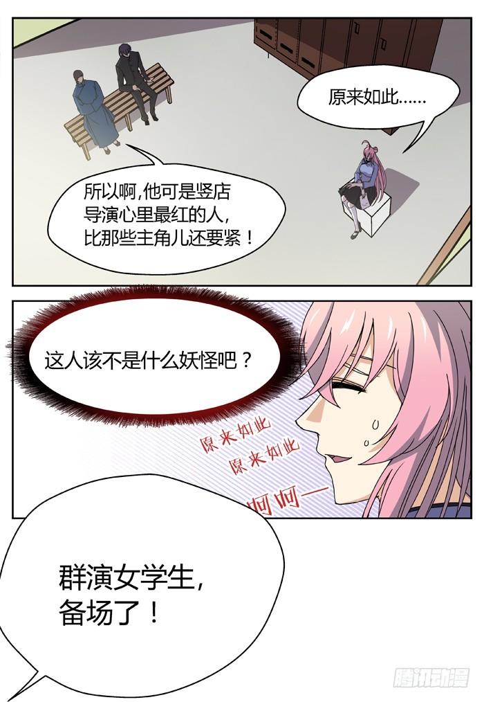 《烛天龙姬》缚家仙（10） 第9页