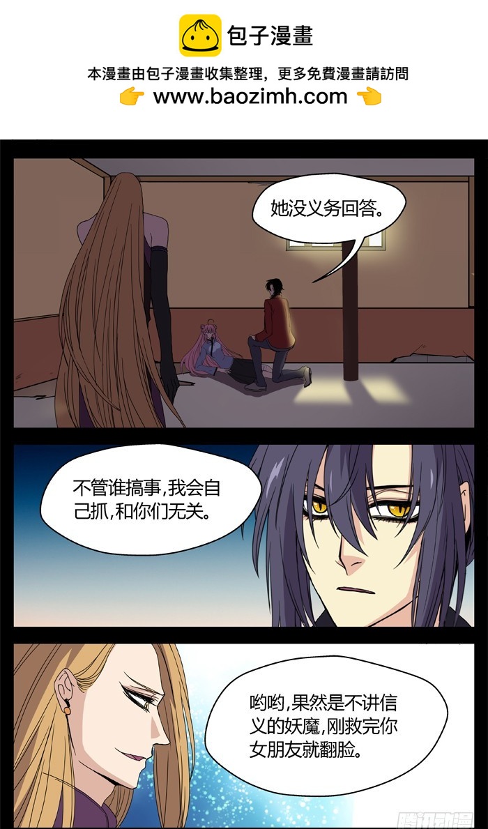 《烛天龙姬》缚家仙（16） 第2页