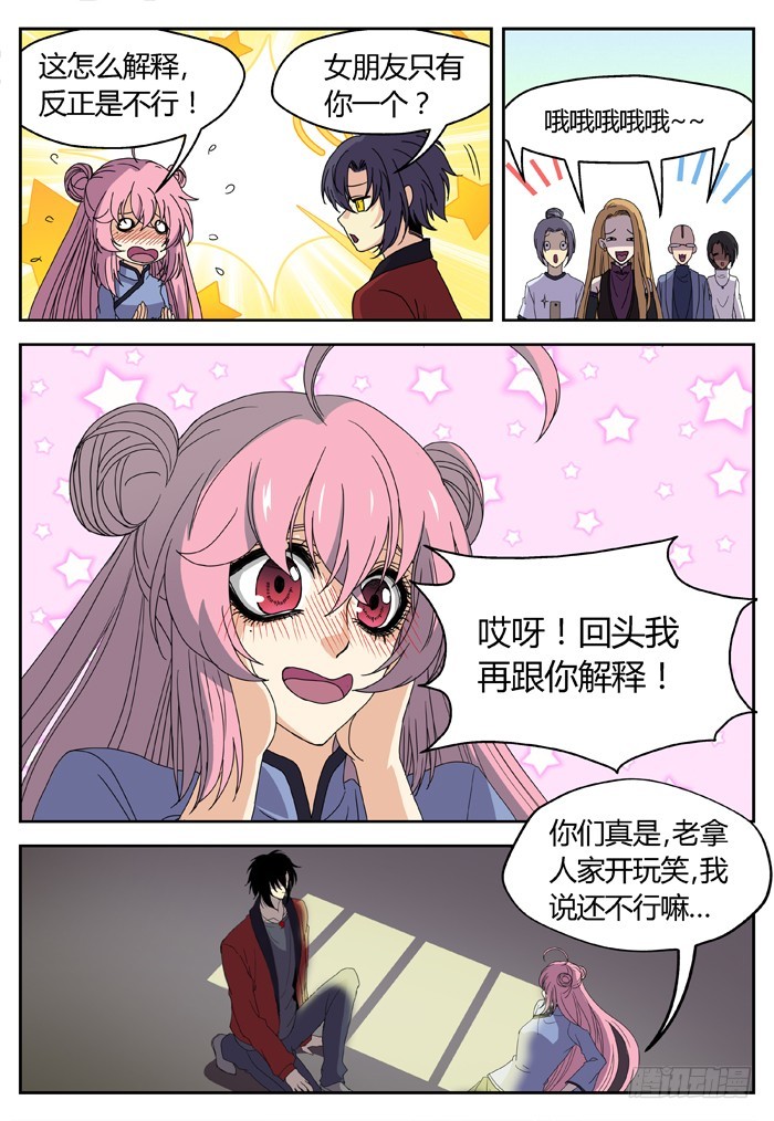 《烛天龙姬》缚家仙（16） 第4页
