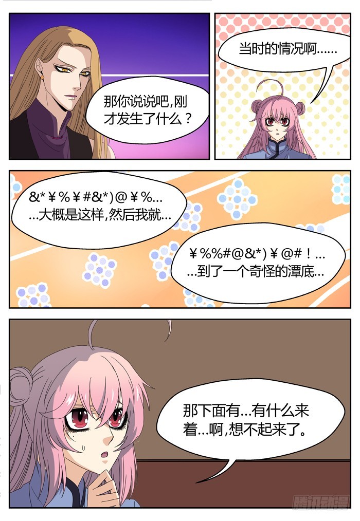 《烛天龙姬》缚家仙（16） 第5页