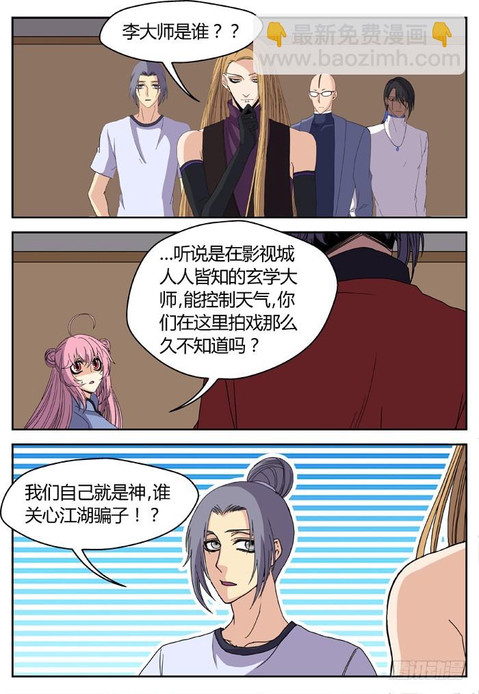 《烛天龙姬》缚家仙（16） 第7页