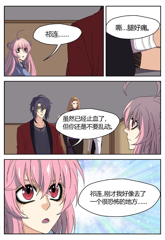 《烛天龙姬》缚家仙（15） 第10页