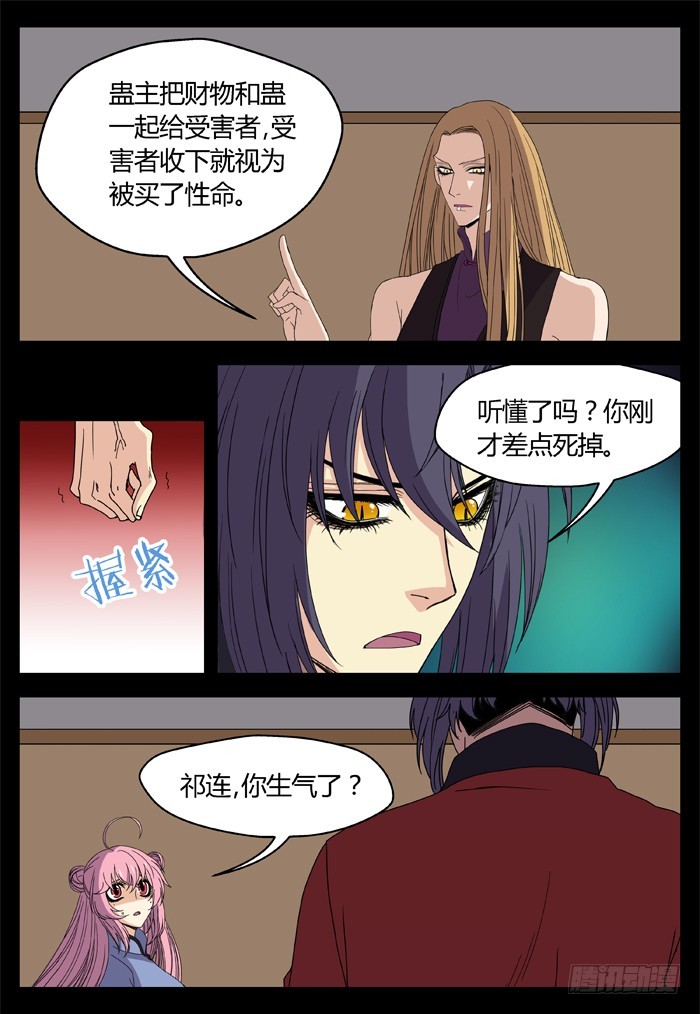 《烛天龙姬》缚家仙（15） 第12页