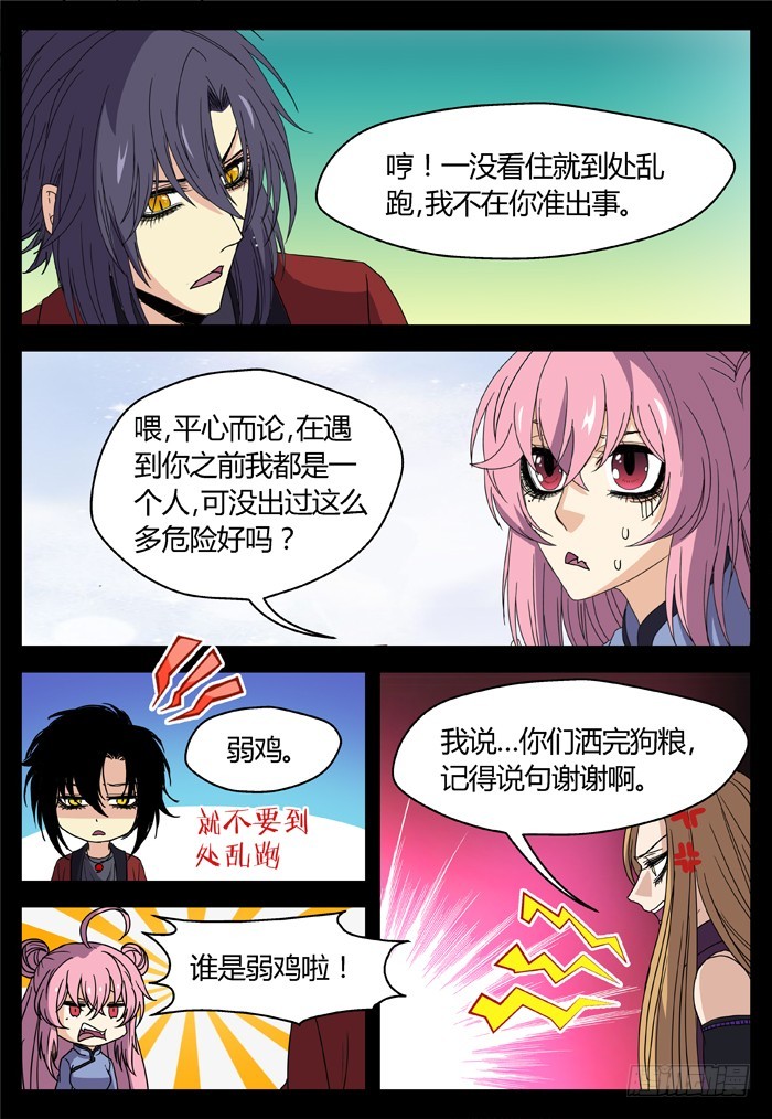 《烛天龙姬》缚家仙（15） 第13页