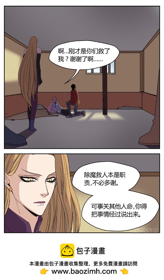 《烛天龙姬》缚家仙（15） 第14页
