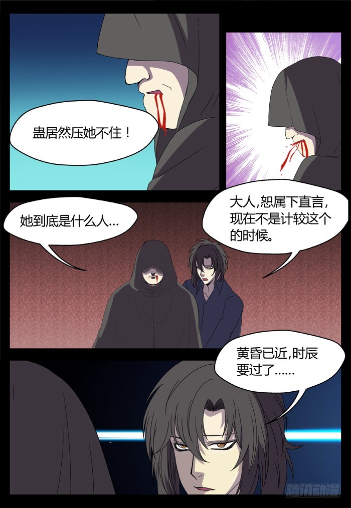 《烛天龙姬》缚家仙（15） 第3页