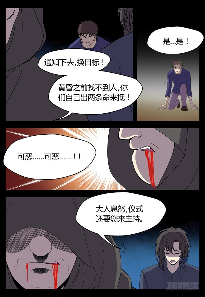 《烛天龙姬》缚家仙（15） 第4页