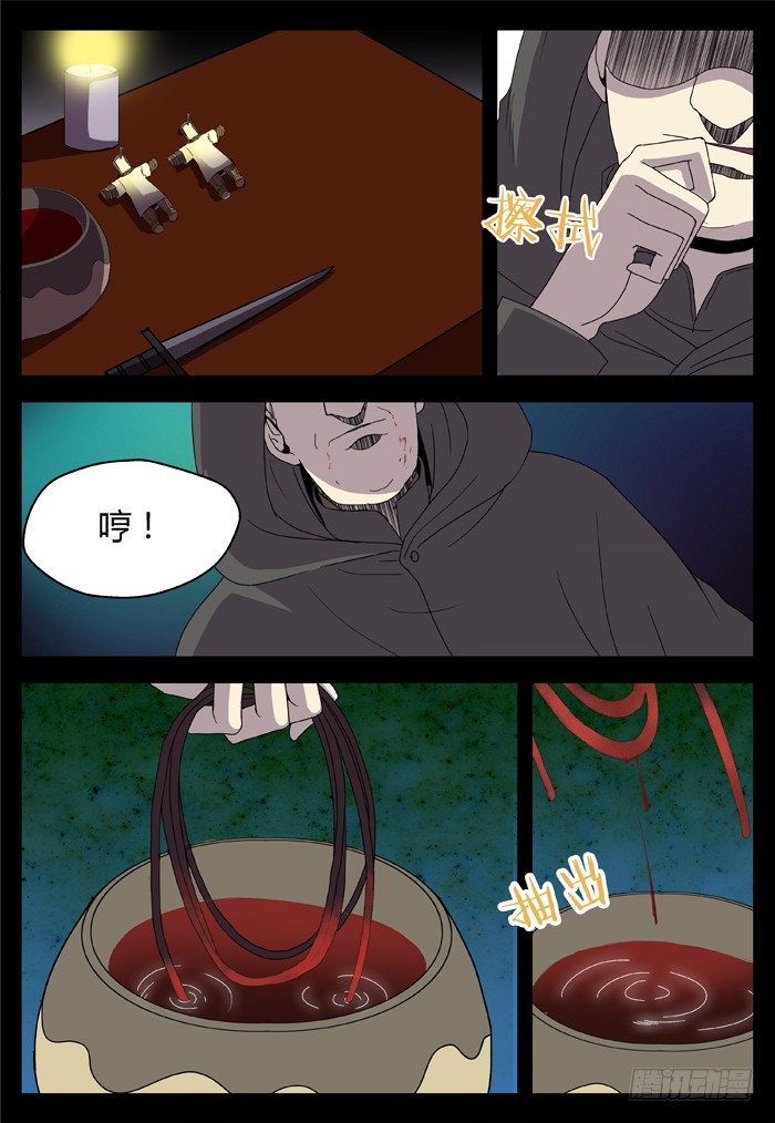 《烛天龙姬》缚家仙（15） 第5页