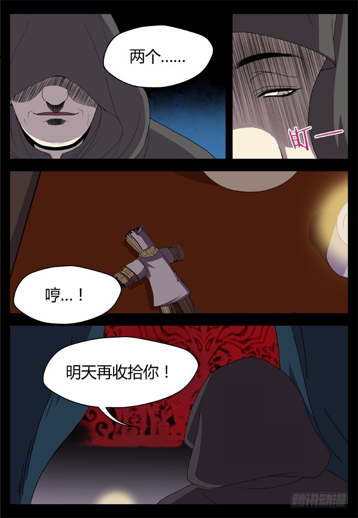 《烛天龙姬》缚家仙（15） 第8页
