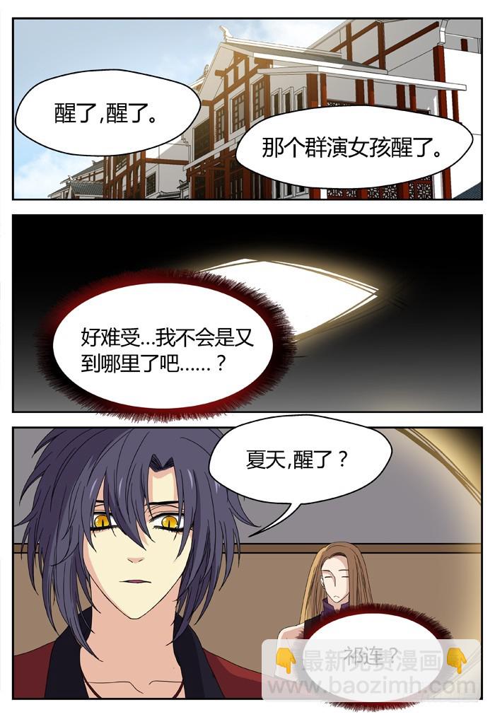 《烛天龙姬》缚家仙（15） 第9页