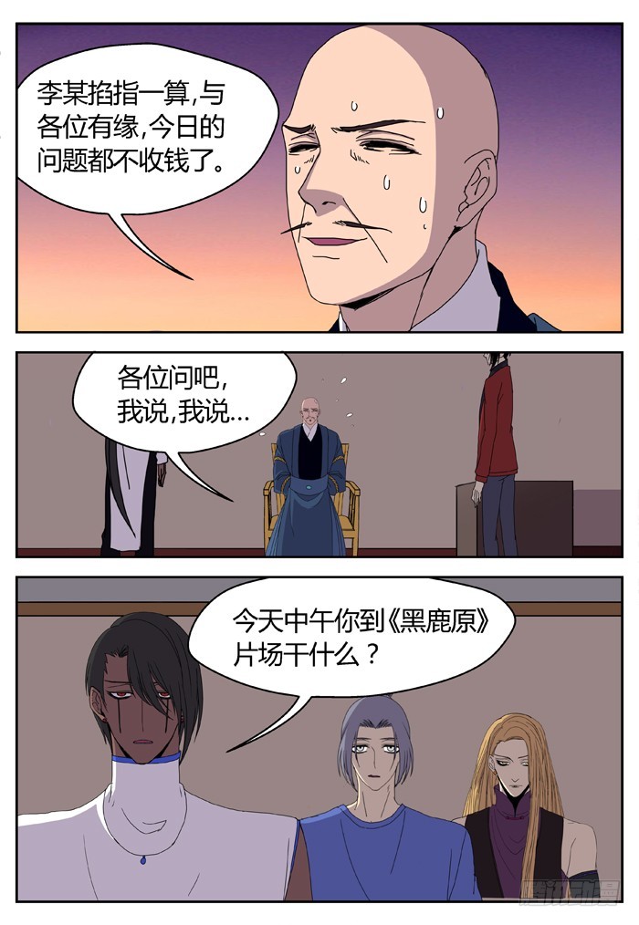 《烛天龙姬》缚家仙（17） 第10页