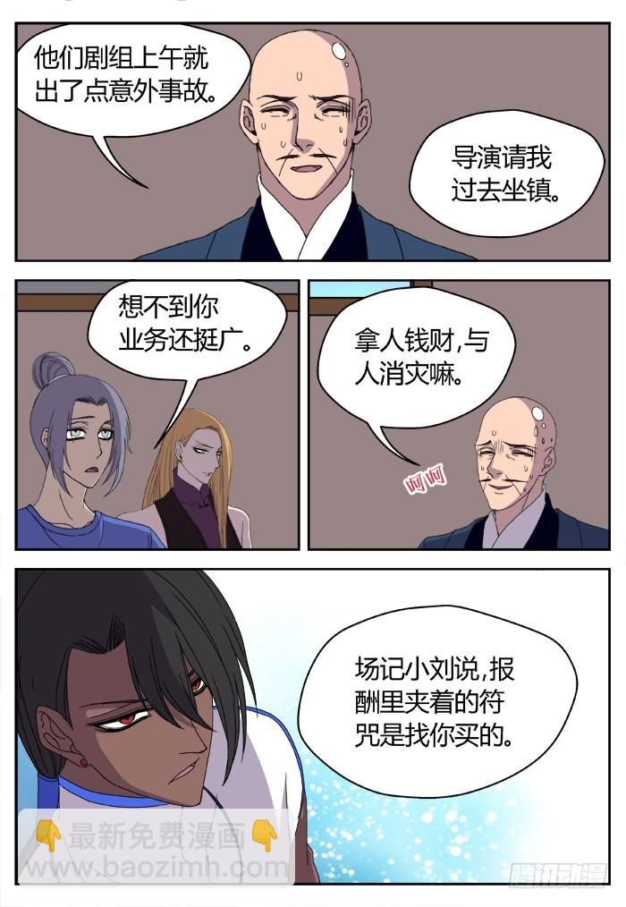 《烛天龙姬》缚家仙（17） 第11页