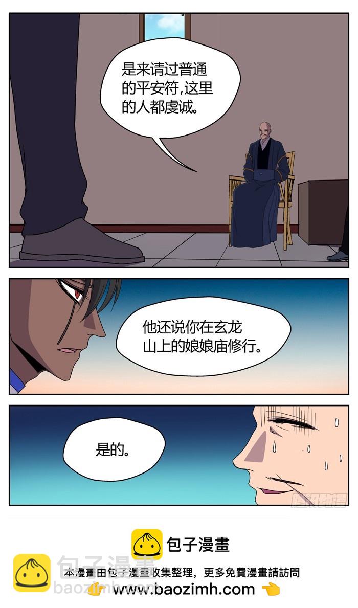 《烛天龙姬》缚家仙（17） 第12页