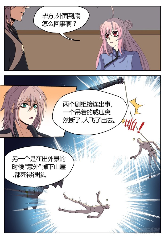 《烛天龙姬》缚家仙（17） 第3页