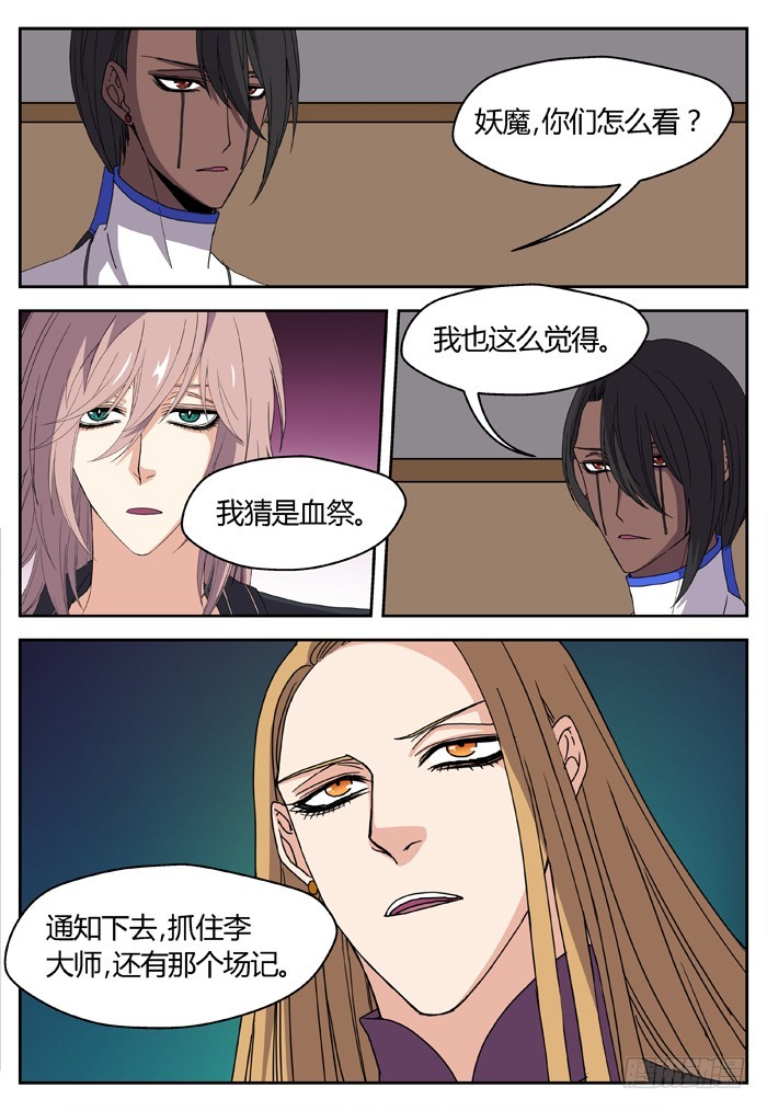 《烛天龙姬》缚家仙（17） 第4页
