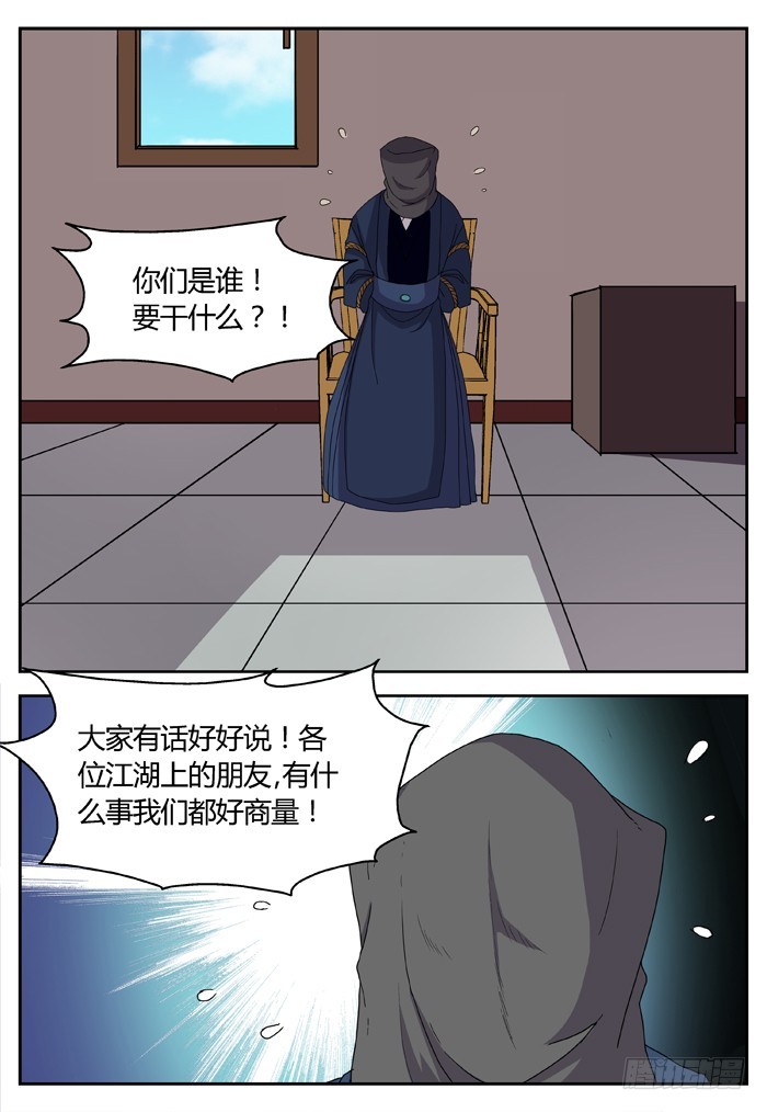《烛天龙姬》缚家仙（17） 第6页