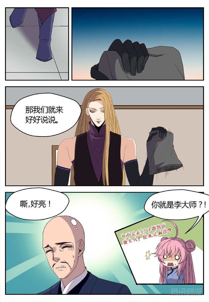 《烛天龙姬》缚家仙（17） 第7页