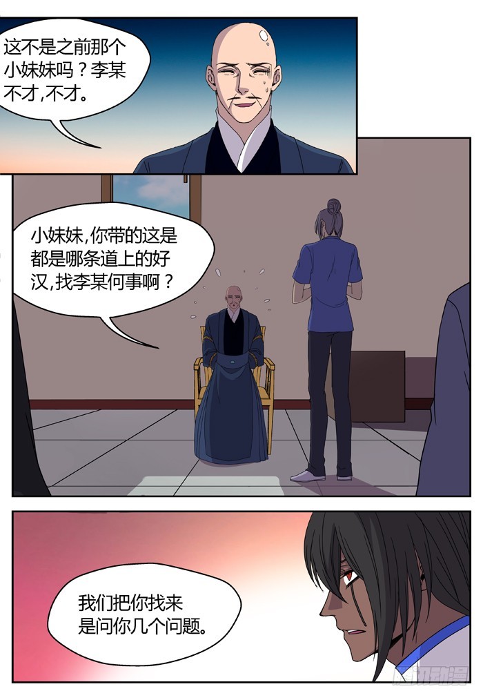 《烛天龙姬》缚家仙（17） 第8页