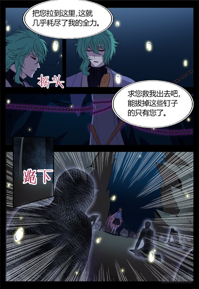 《烛天龙姬》缚家仙（14） 第10页
