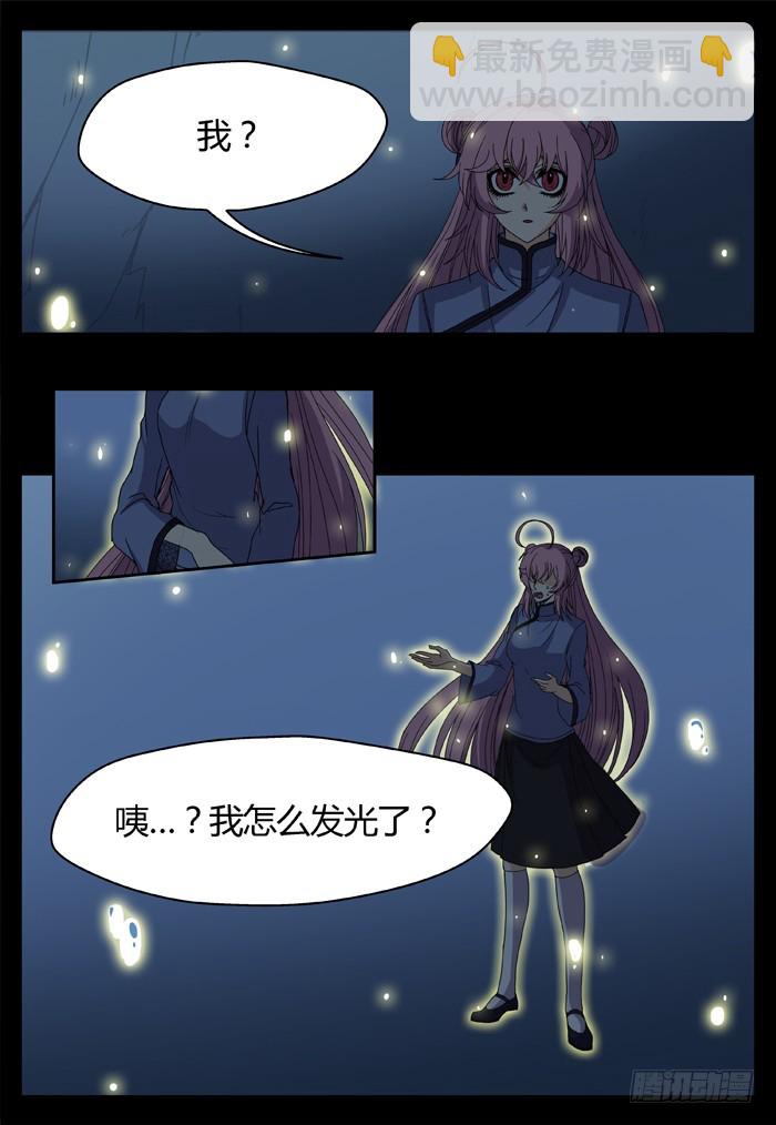 《烛天龙姬》缚家仙（14） 第11页