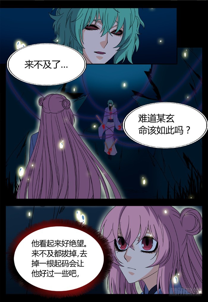 《烛天龙姬》缚家仙（14） 第12页