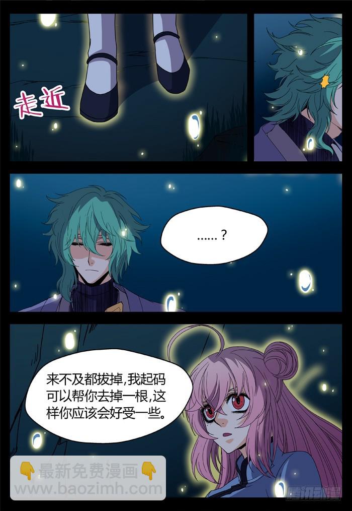 《烛天龙姬》缚家仙（14） 第13页