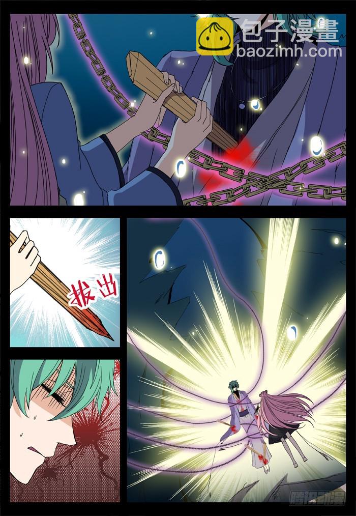 《烛天龙姬》缚家仙（14） 第14页