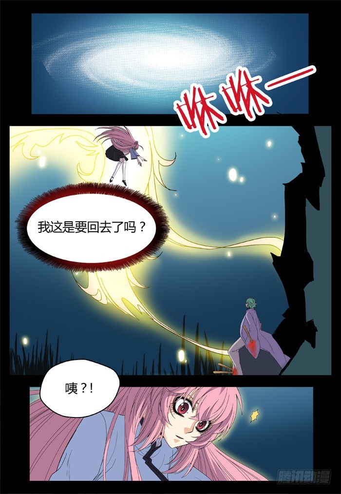 《烛天龙姬》缚家仙（14） 第15页