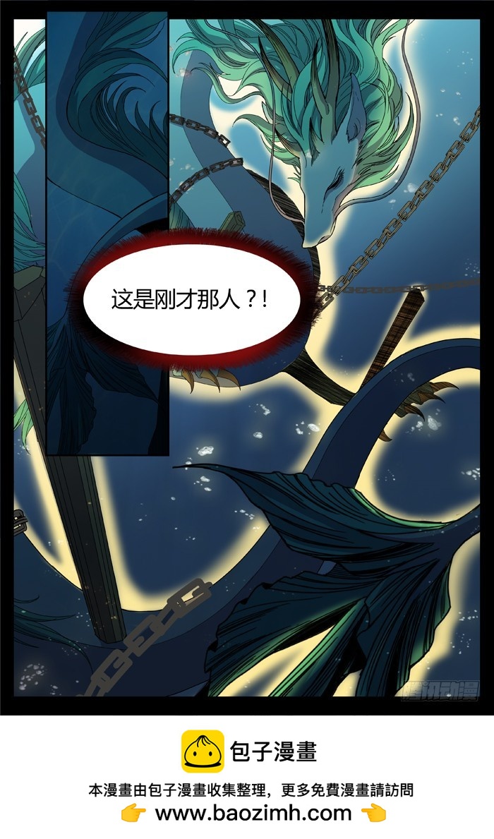 《烛天龙姬》缚家仙（14） 第16页
