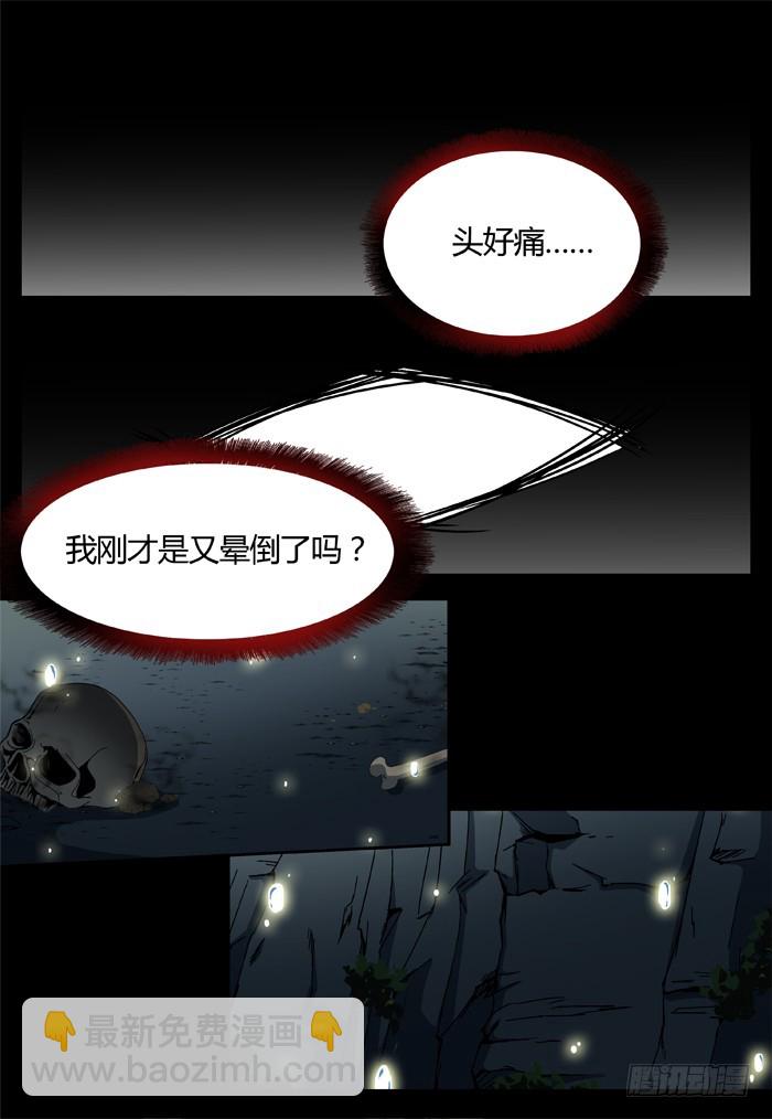《烛天龙姬》缚家仙（14） 第3页