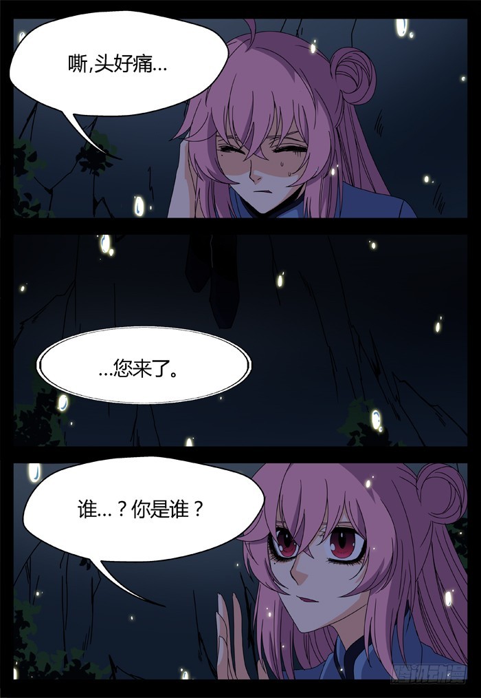 《烛天龙姬》缚家仙（14） 第4页