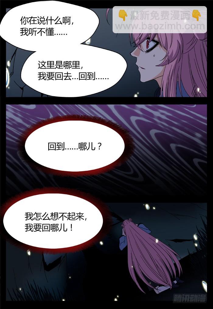 《烛天龙姬》缚家仙（14） 第6页
