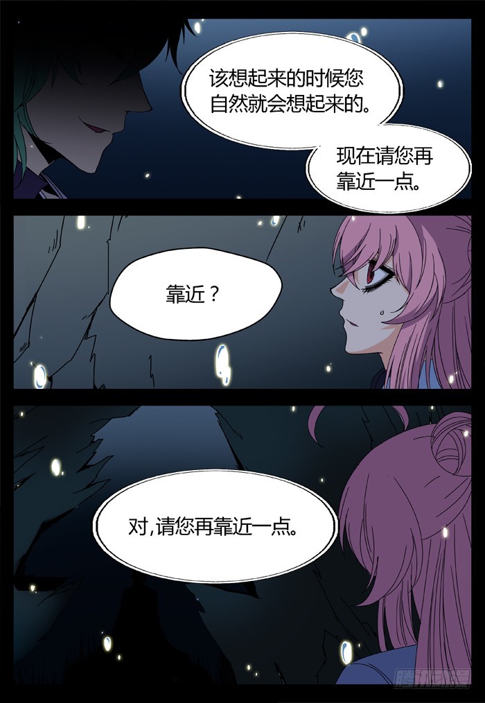 《烛天龙姬》缚家仙（14） 第7页
