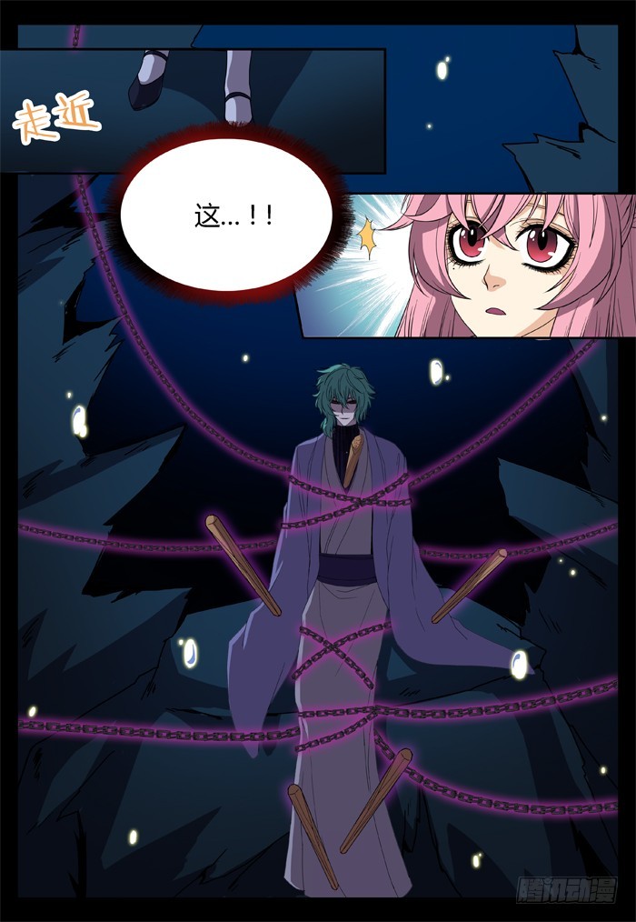 《烛天龙姬》缚家仙（14） 第8页