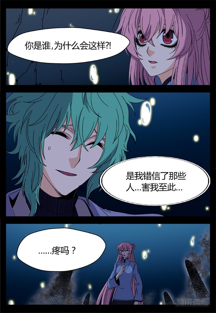 《烛天龙姬》缚家仙（14） 第9页