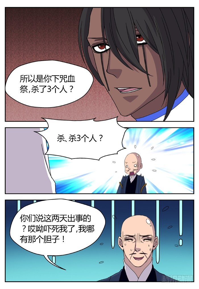 《烛天龙姬》缚家仙（18） 第1页