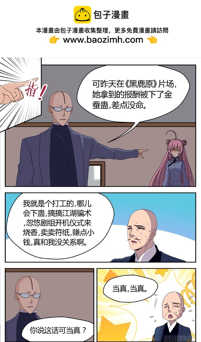 《烛天龙姬》缚家仙（18） 第2页