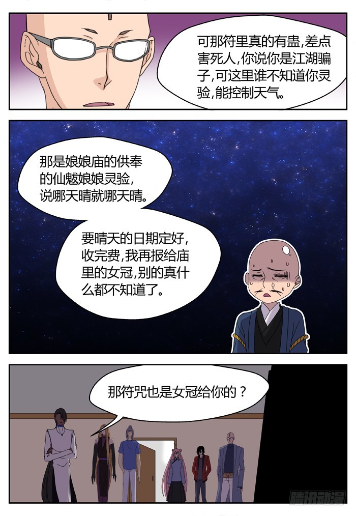 《烛天龙姬》缚家仙（18） 第3页